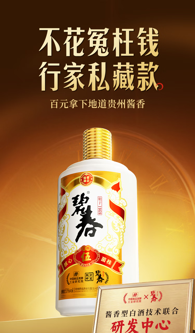 bichun/碧春贵州老酒酱香型白酒50度及以上礼盒装500mL 【报价价格评测