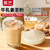 展艺 牛乳姜茶粉进口乳粉 冲泡即饮10g×15袋