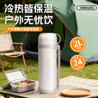 何大屋 户外便携大容量保温壶 HDW1891（2L）