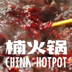 楠火锅 50元代金券|不限张数