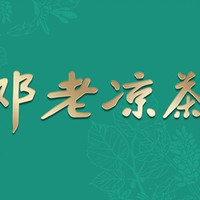 移动端：邓老凉茶 30元代金券|不限张数