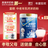 臻牧 羊奶粉成人中老年富硒高钙益生菌配方中老年羊奶粉罐装 800g
