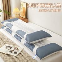 舒心缘 亲肤枕芯 草本决明子磁石双人枕 情侣长枕头 家用护颈椎枕