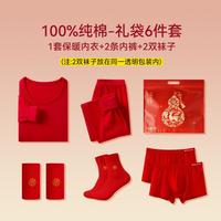 婷美 本命马年打底保暖内衣套装男大红色