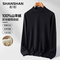杉杉 100%山羊绒26秋冬季新款男士圆领舒适保暖羊绒衫