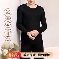古今 含绵羊毛保暖内衣防寒秋衣秋裤打底男士套装