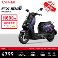 小牛电动 小牛FX 风速版 电动摩托车 到店自提