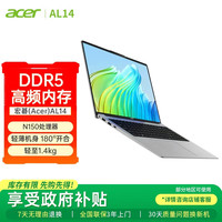 宏碁 AL14 14英寸轻薄本笔记本电脑（N150 16G LPDDR5高速内存  512G PCIe NVMe SSD）