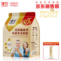 臻牧 中老年无蔗糖高钙羊奶粉大容量 独立条装 1.25kg（25g*50）