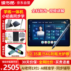 读书郎（readboy）学习机C35pro学生平板12.35英寸护眼屏学练机 作业批改 难题解答