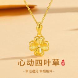 周大生 黄金吊坠  四叶草 0.55g 送银链+礼袋+礼盒
