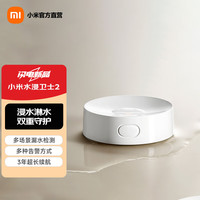 小米 MI）水浸卫士2 漏水溢水自动感应传感器 实时监控 小爱联动 超长续航