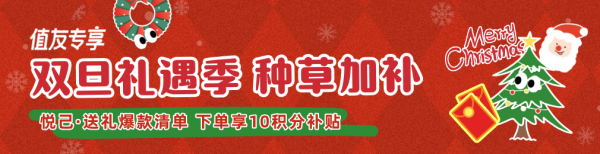 双旦礼遇季 种草加补合集(附京淘红包攻略)