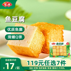 安井 速冻火锅料 虾滑 小酥肉等21选7款 鱼豆腐 240g*1袋