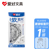 爱好 小学生波浪软尺套装15cm直尺+三角尺+量角器透明直尺软尺子四件套  软尺四件套