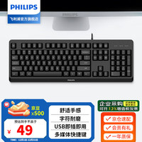 飞利浦 MK120有线键鼠套装 人体工学多系统兼容 K120黑色