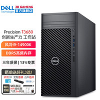 戴尔 Precision T3680 14代i9渲染建模AIGC设计师模型训练图形工作站电脑DeepSeek部署 升级款HT11I