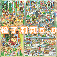 橙子莉莉5.0系列造景贴纸甜梦精灵绿光街道春日街道大尺寸高难度微缩场景合集本大号大版立体小屋玩具女孩
