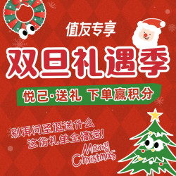 双旦礼遇季 种草加补合集（附京淘红包攻略）