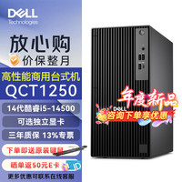 戴尔 7020MT升级款Dell Pro Tower QCT1250 商用办公高性能台式机电脑主机 (i5-14500 8G 512G )