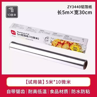 移动端：展艺 铝箔纸 锡纸吸油纸烤箱烧烤空气炸锅专用烘焙工具 10m