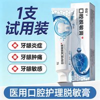 恒品 医用级口腔脱敏膏抗敏感含氟抑菌斑保护牙齿牙龈护理牙膏