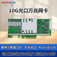 火蓝 万兆网卡10Gbps单光口SFP+网卡服务器高速网卡PCIe兼容NAS万兆光纤网卡HBE10G5-F1