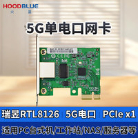 火蓝 5G电口网卡PCI-E转5G网卡5Gbps高速台式机电脑NAS服务器内置5G网卡 HBE50M2-T1