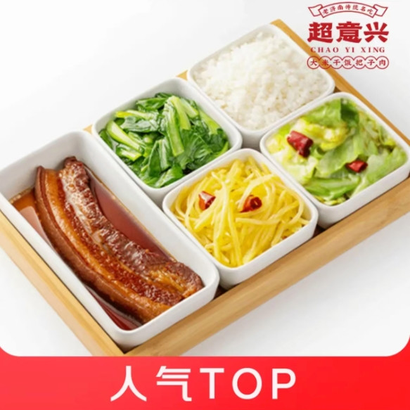 今日必买：超意兴 非遗把子肉+3个素菜+米饭