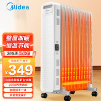 美的 油汀立式取暖器2200W 13片加热片带加湿盒和衣架设计暖意十足
