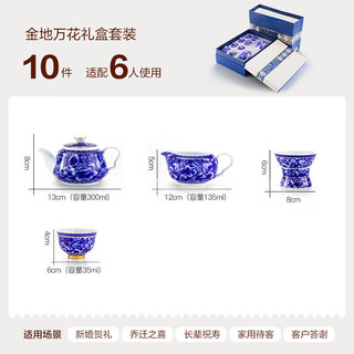 领艺青花满彩茶具套装家用陶瓷功夫茶具整套父亲节金地万花茶壶组 金地万花茶壶组 10头