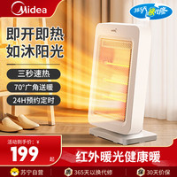 美的 远红外取暖器NPS-GH根河 1200W大功率 7片加热片 安全倾倒断电