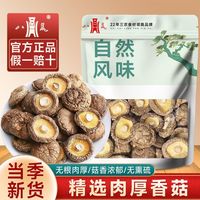 八荒 香菇干货 无根肉厚 100g*3+30g*2