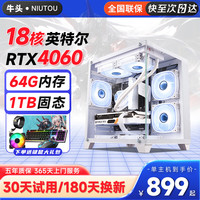 牛头64G内存酷睿i7升18核电竞台式机电脑4060电竞主机吃鸡独显办公组装大额补贴家用游戏设计电脑整机