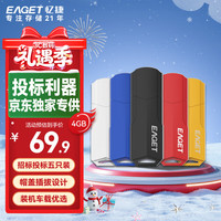忆捷 4GB USB2.0投标招标 U盘F5 盒装 公司企业竞标专用优盘 5个/盒 小容量   稳定读写即插即用