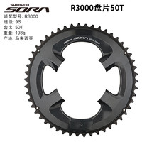 SHIMANO禧玛诺 105 R3000 4700公路车牙盘片2*9/10/11速原装盘片50-34T R