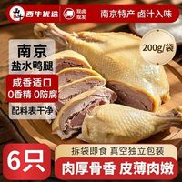 西牛优选 南京特产盐水鸭腿 200g 真空包装