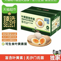 喵满分 中国大陆 可生食叶黄素鸡蛋 50g*30枚