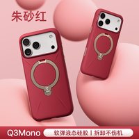图拉斯 液态硅胶支点壳 磁吸 Q3Mono新款适用苹果17Pro（Max）手机壳