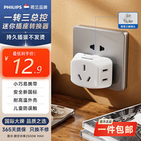 飞利浦 迷你一转三插座转换器