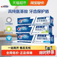 佳洁士 牙膏全优7效套装180gx3支