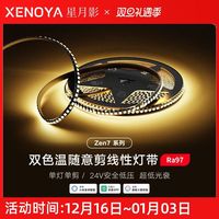 星月影Zen7双色温灯带已接入米家APP吊顶24V低压线性灯Mesh2.0