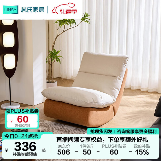 LINSY 林氏家居 TDY240 单人沙发椅 可折叠拆洗 榻榻米