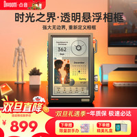 DIVOOM 时光之界透明悬浮电子相框数码相册显示屏家用高清智能画屏照片摆台视频播放乔迁圣诞新年礼品