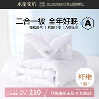 水星家纺 子母被A类抗菌七孔纤维被子秋冬被芯四季被褥 爱丽丝长效抗菌二合一被150×210cm