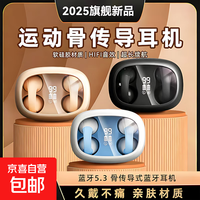 乐视 TV2025新款蓝牙耳机夹耳骨传导无线跑步运动降噪按键控制领夹式LED数显不入耳超长续航音乐耳机 H16肤色
