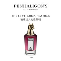 潘海利根（Penhaligon‘s）兽首肖像系列香水 优雅清新女友包装版本圣诞 灵猫-迷人雅丝明 （无礼盒） 75ml