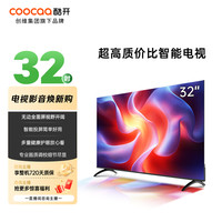 酷开 创维酷开 小吋达32吋电视 智能全面屏 AI投影 性价比高清电视