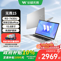 移动专享、移动端：华硕 无畏15 锐龙R5 轻薄笔记本电脑 15.6寸 16GB+512GB