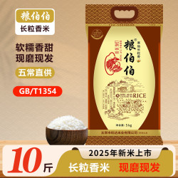 粮伯伯 五常大米 5kg 长粒香大米